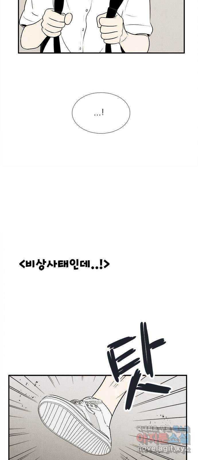 세기말 풋사과 보습학원 91화 13