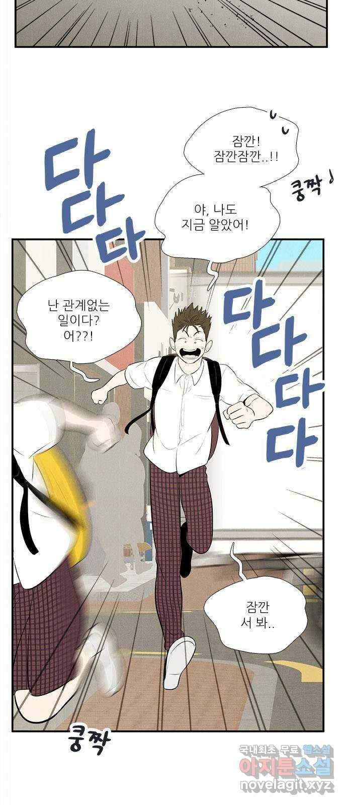 세기말 풋사과 보습학원 91화 14