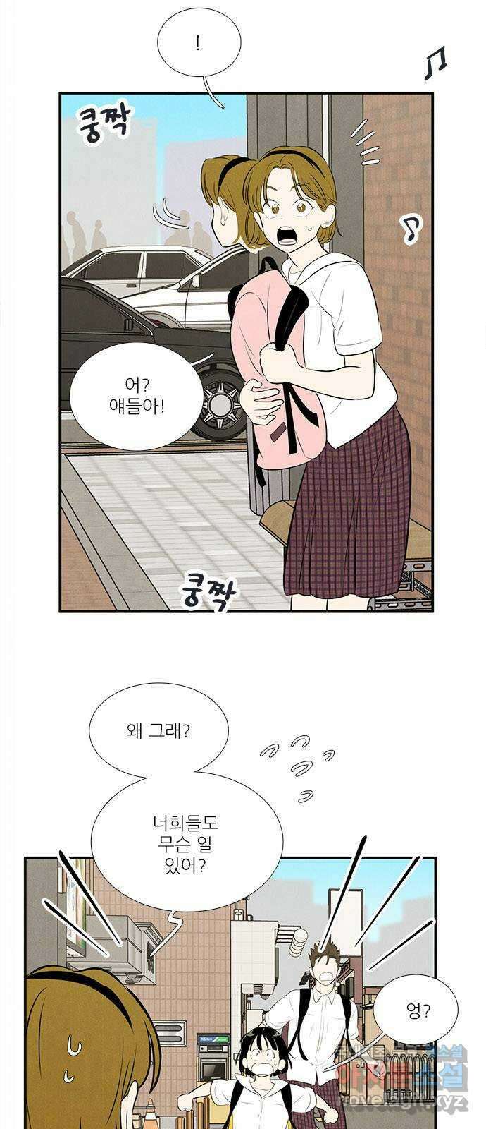 세기말 풋사과 보습학원 91화 15