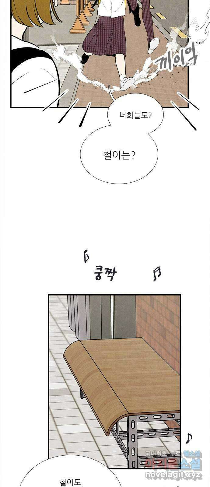 세기말 풋사과 보습학원 91화 16