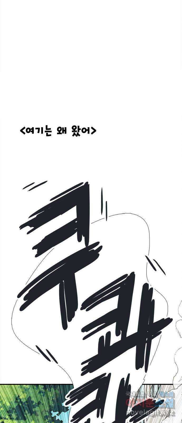 세기말 풋사과 보습학원 91화 18
