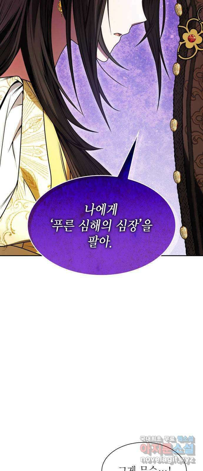 언니, 이번 생엔 내가 왕비야 22화 2
