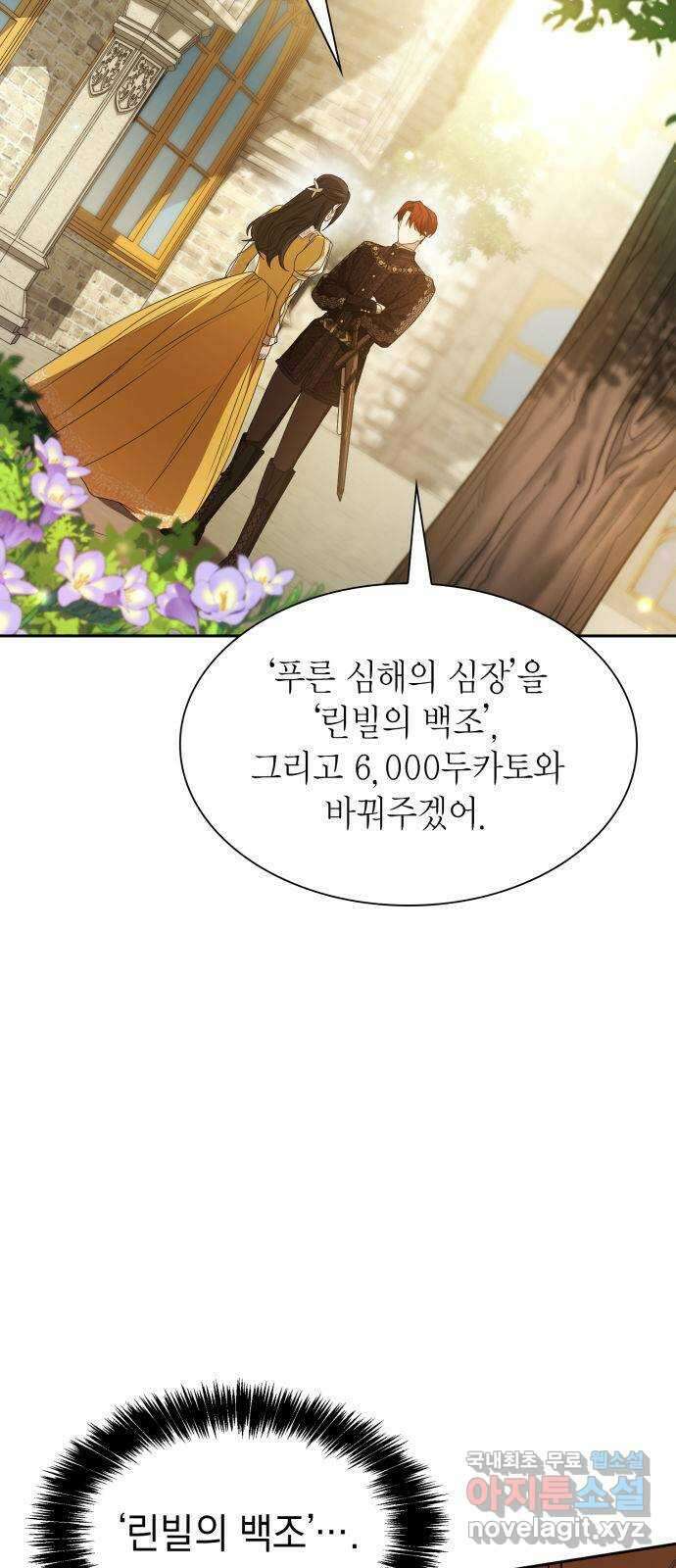 언니, 이번 생엔 내가 왕비야 22화 5
