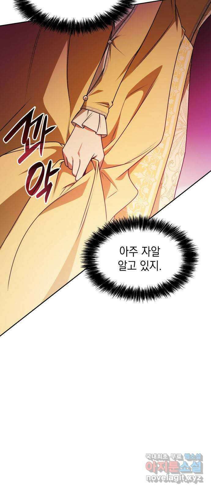 언니, 이번 생엔 내가 왕비야 22화 6