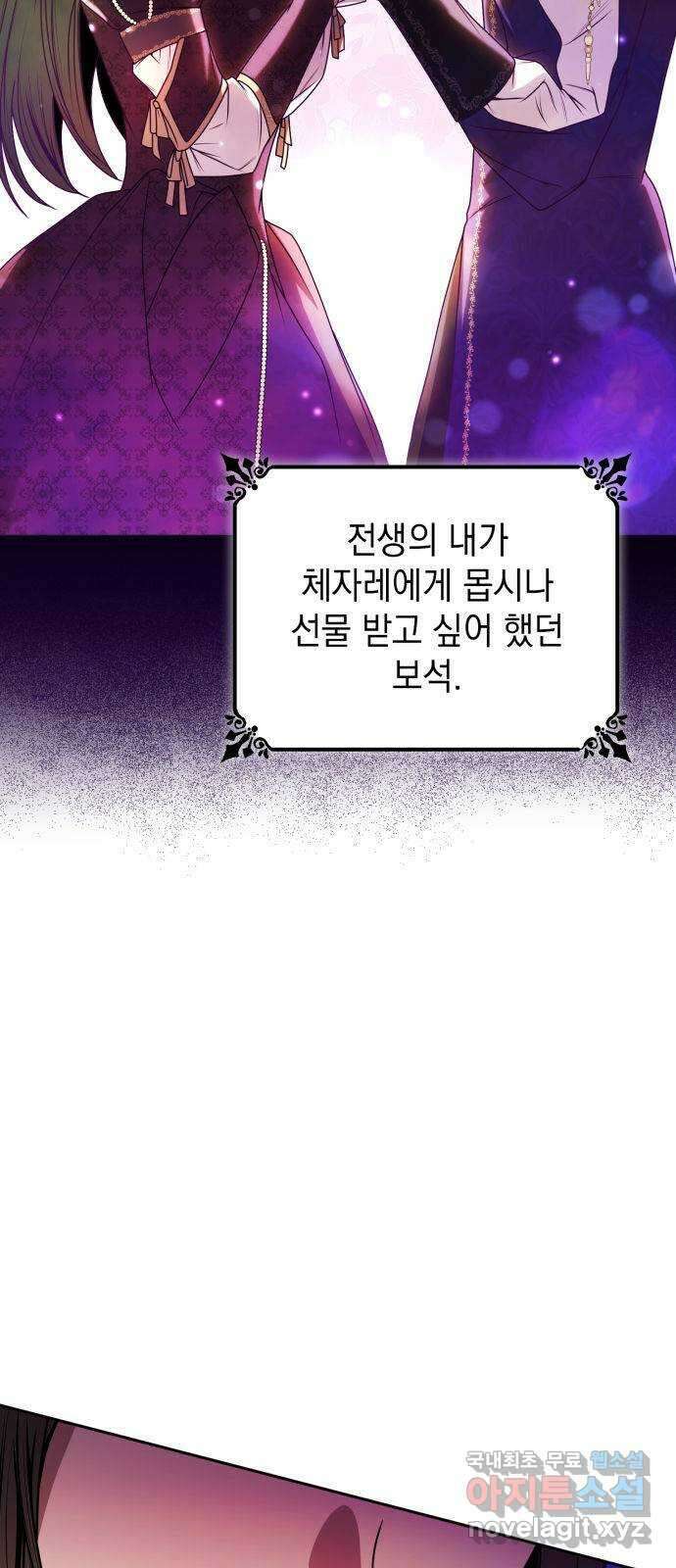 언니, 이번 생엔 내가 왕비야 22화 8