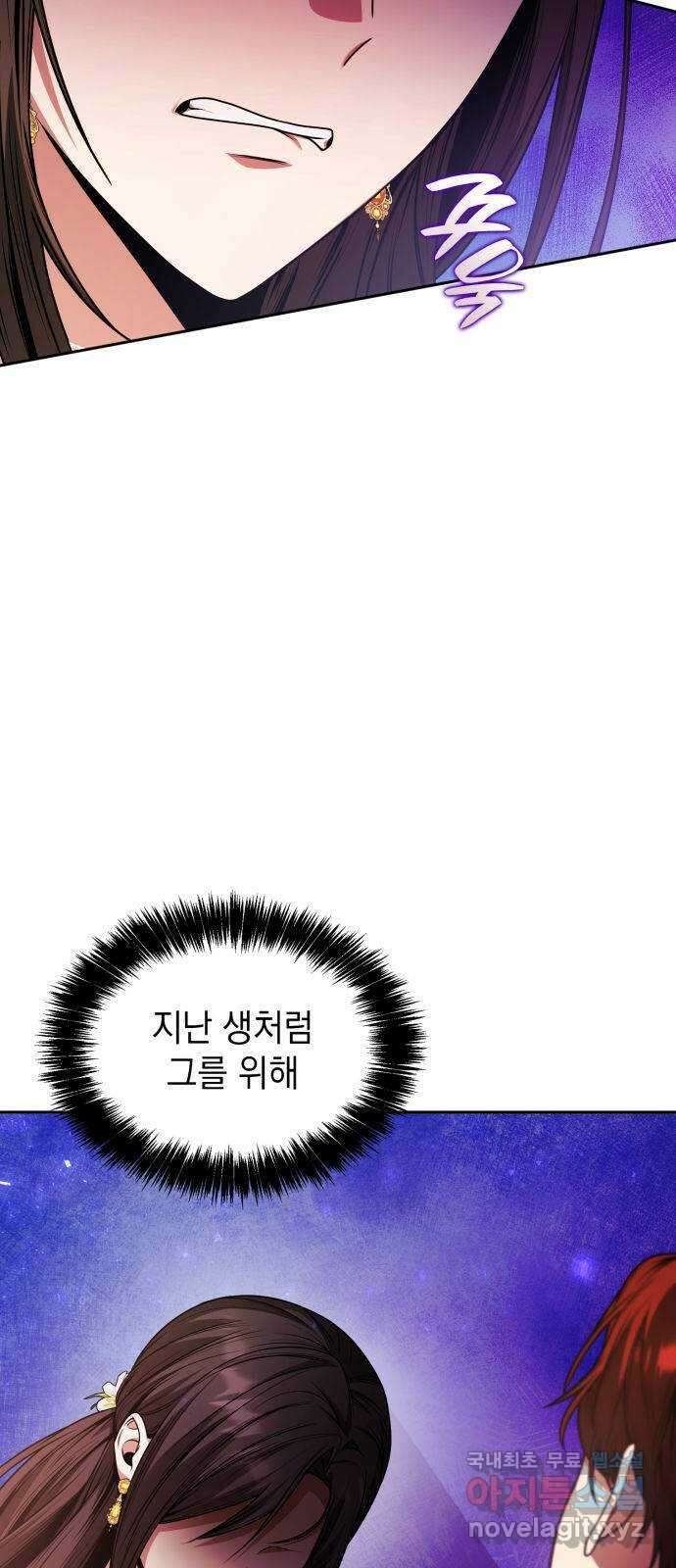언니, 이번 생엔 내가 왕비야 22화 9