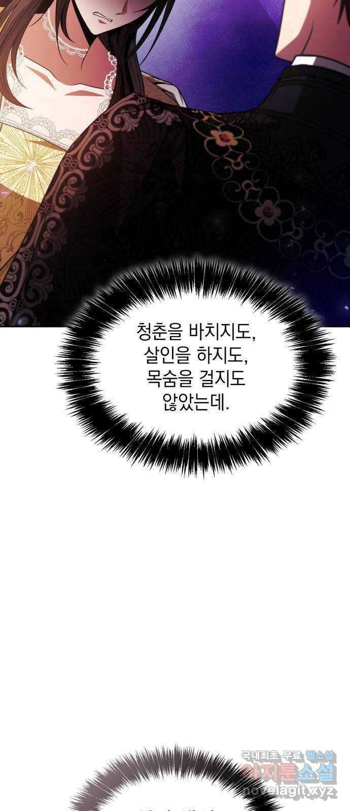 언니, 이번 생엔 내가 왕비야 22화 10