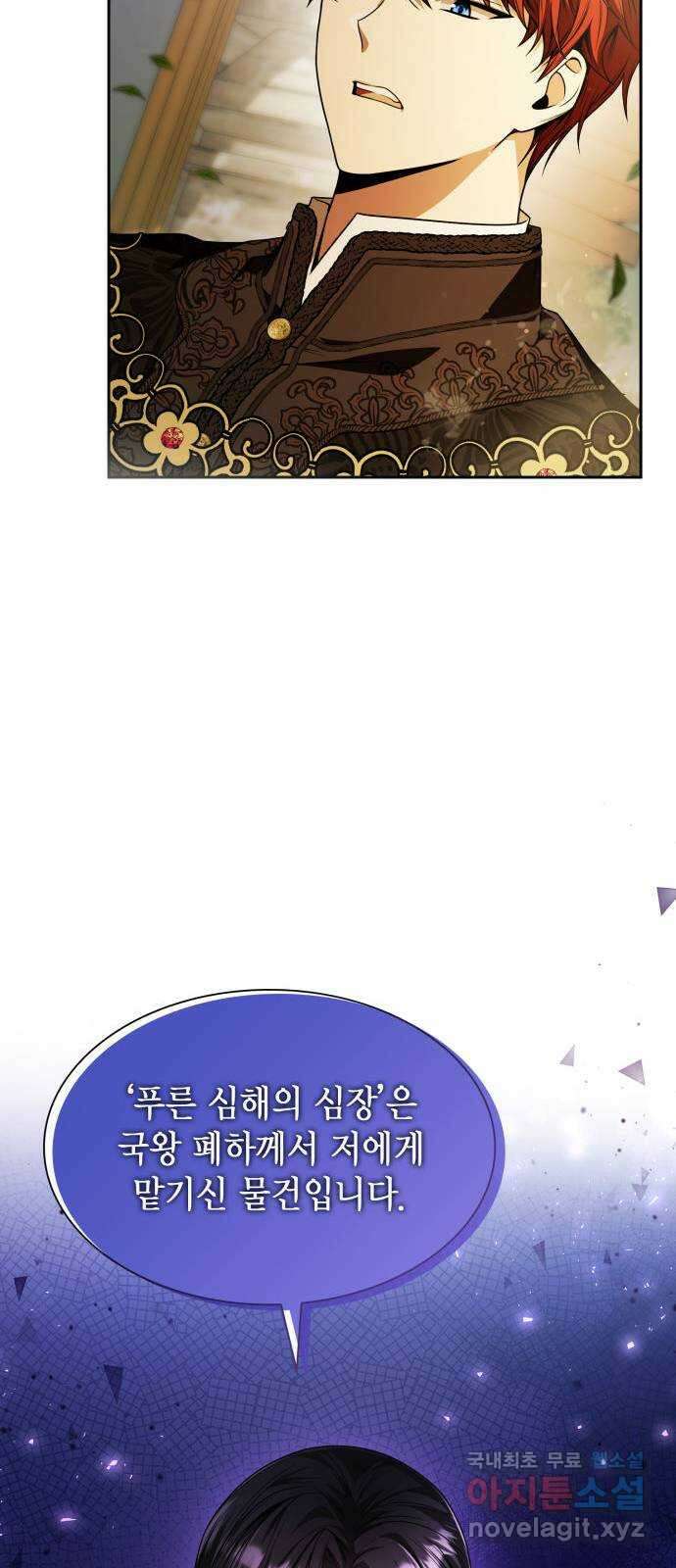 언니, 이번 생엔 내가 왕비야 22화 16