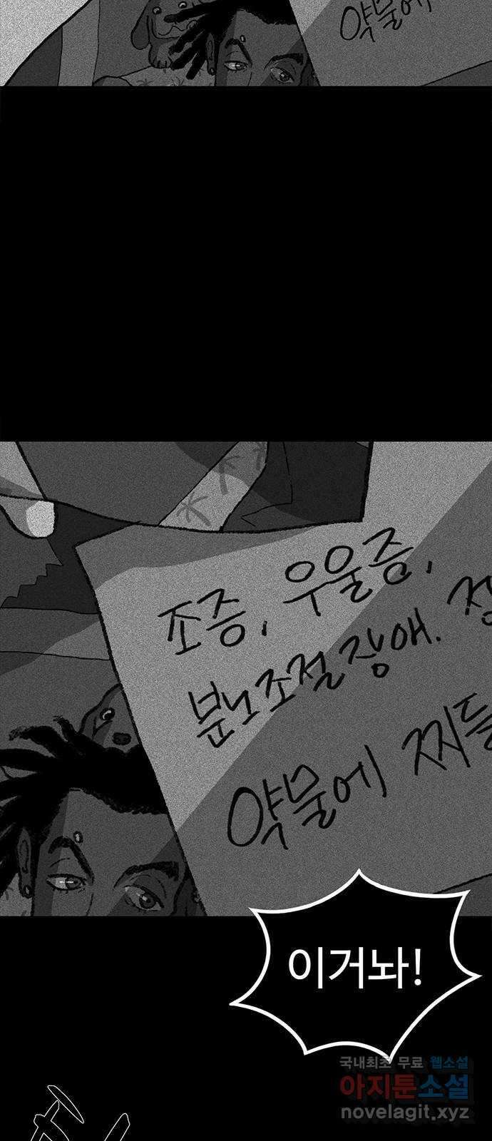 지니오패스 20화 7