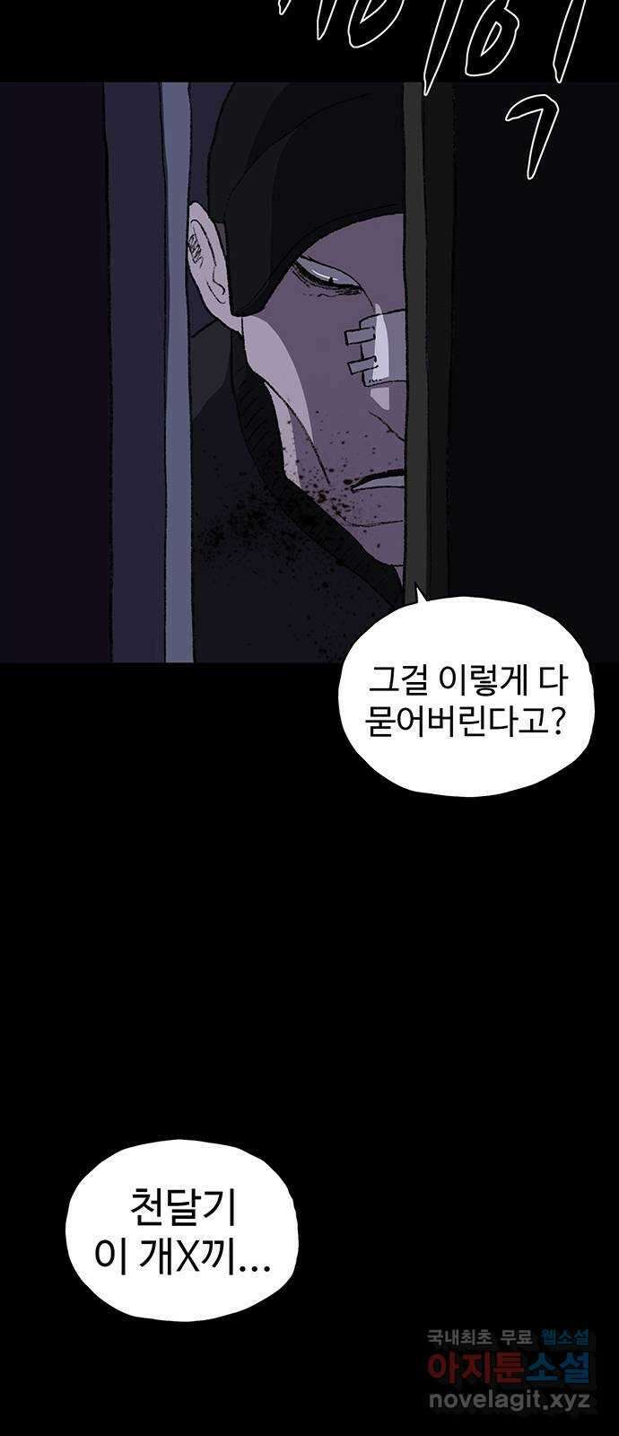 지니오패스 20화 74