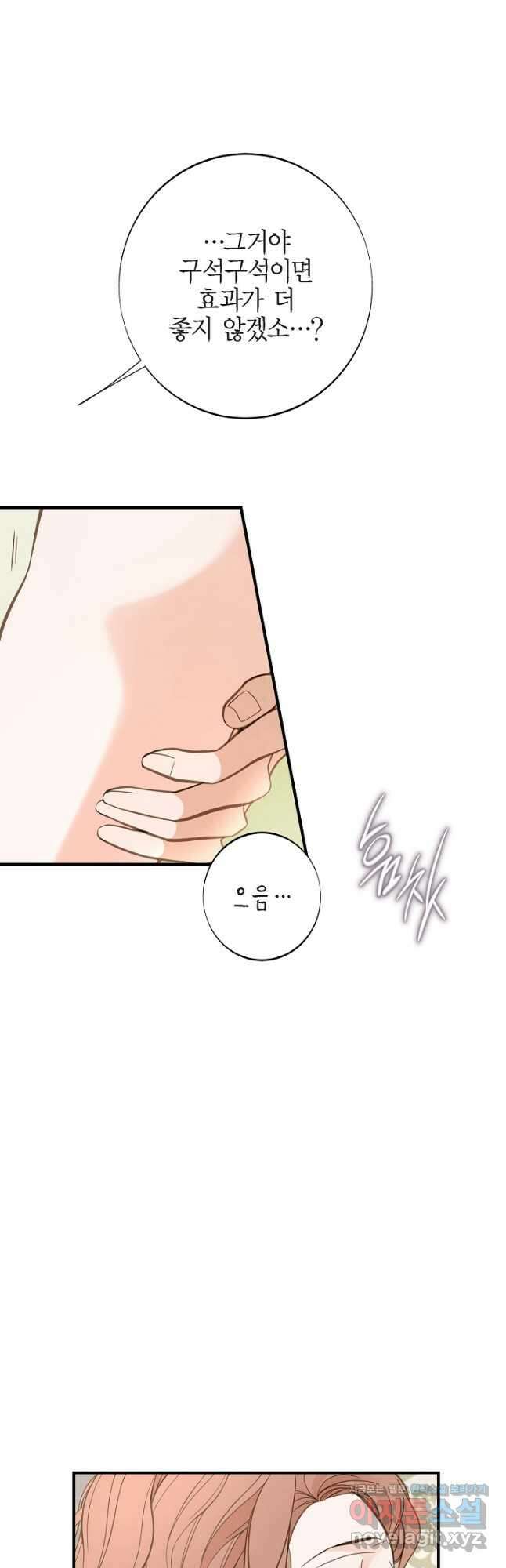 생존결혼 외전 16화 6