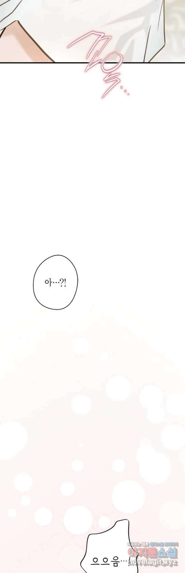 생존결혼 외전 16화 10