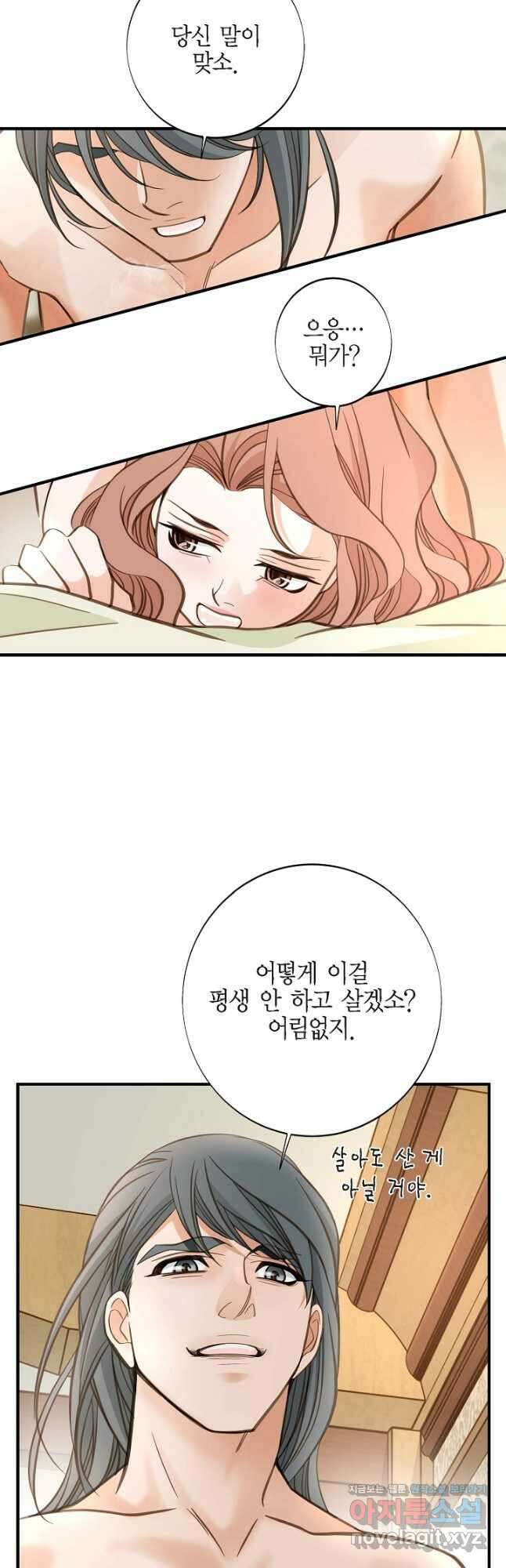 생존결혼 외전 16화 23