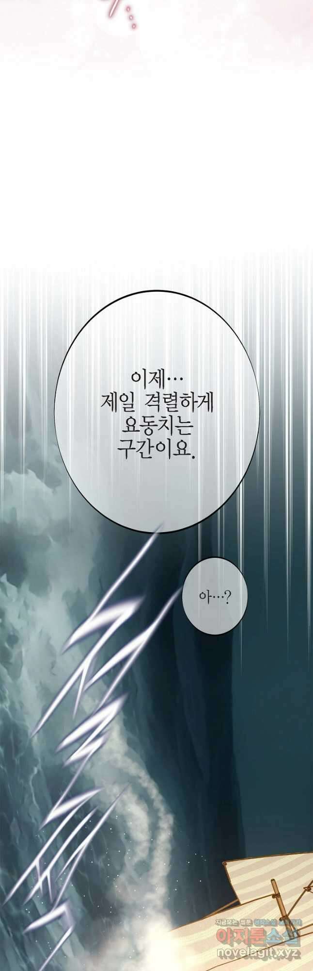 생존결혼 외전 16화 25