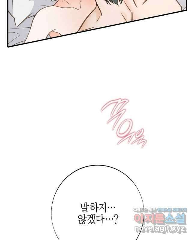생존결혼 외전 16화 30