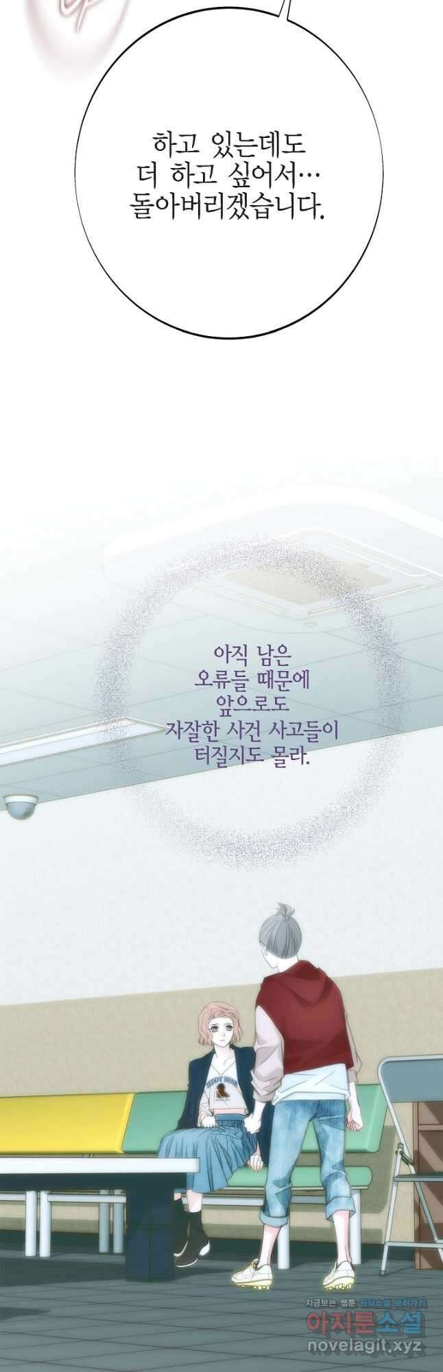 생존결혼 외전 16화 38