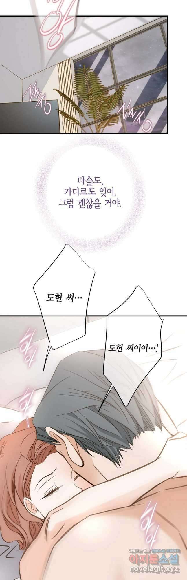 생존결혼 외전 16화 43