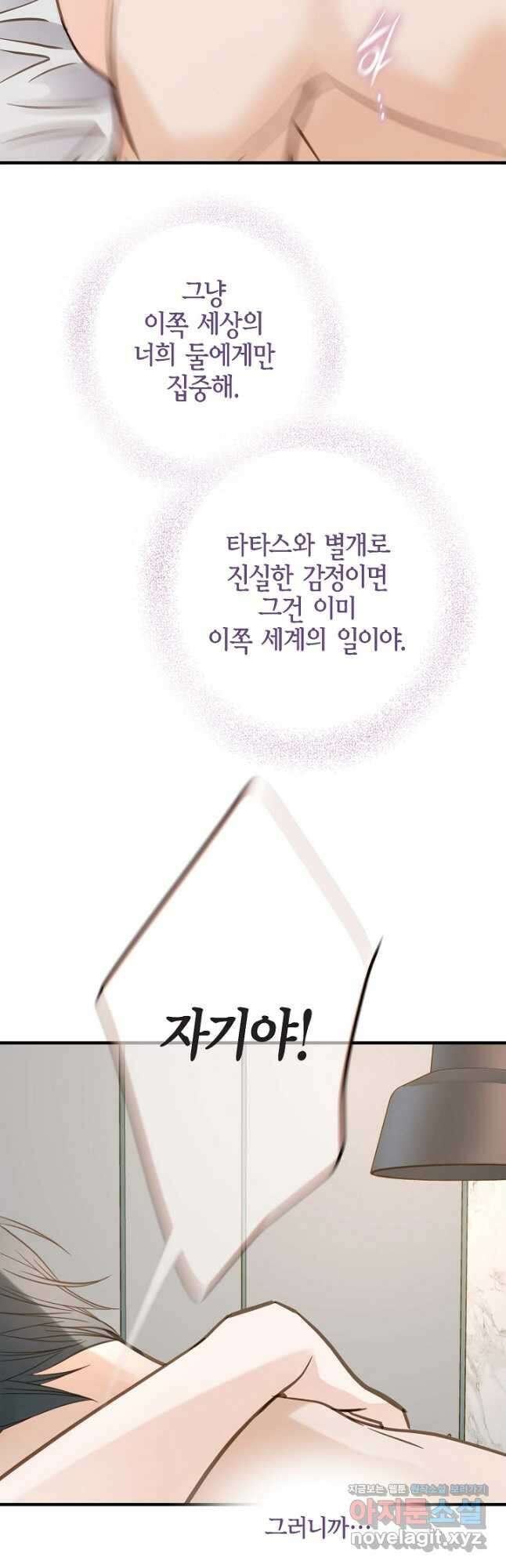 생존결혼 외전 16화 44