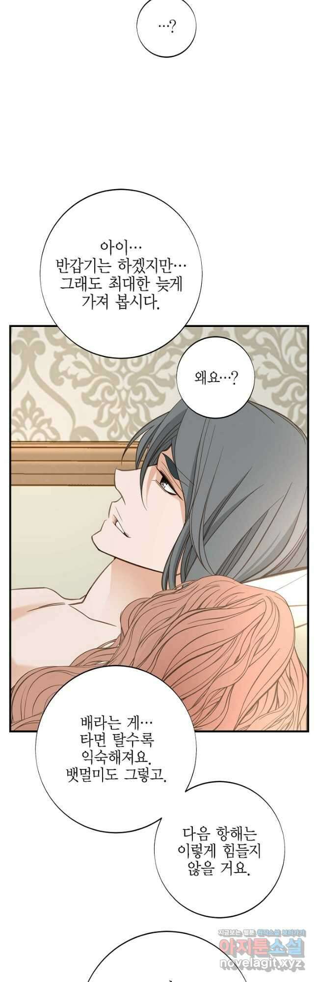 생존결혼 외전 16화 49