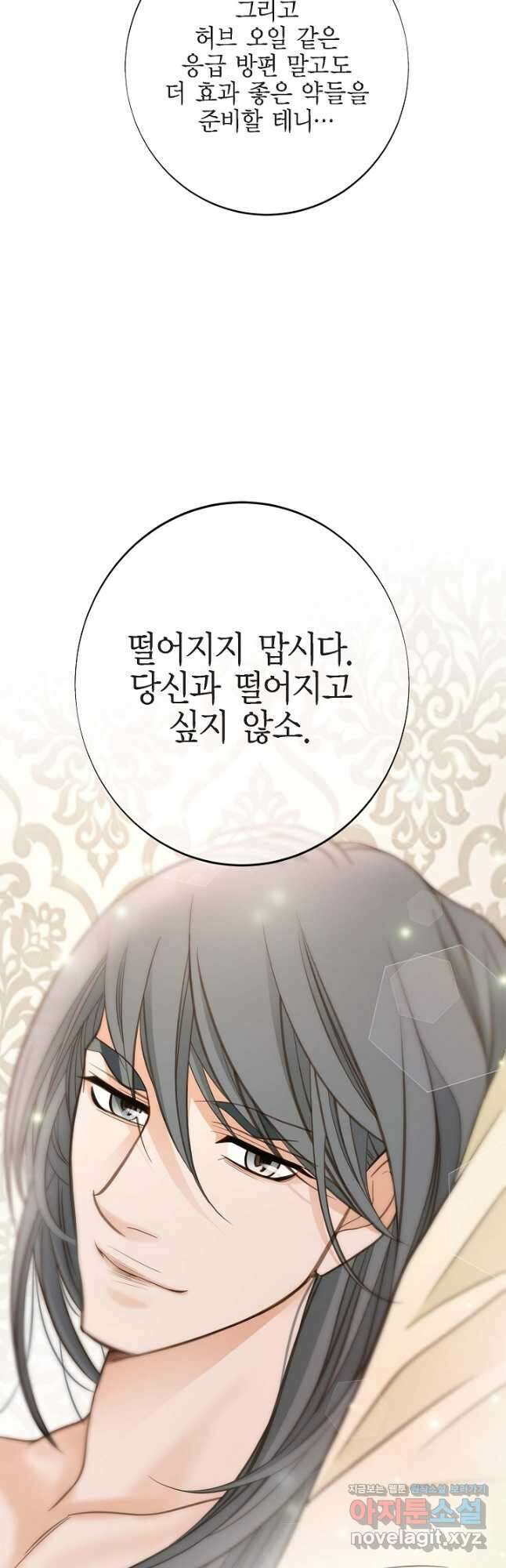 생존결혼 외전 16화 50