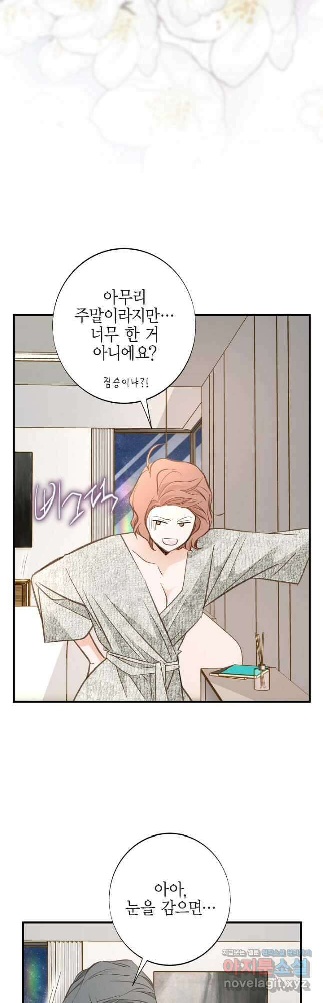 생존결혼 외전 16화 52