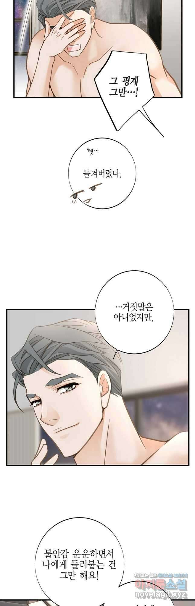생존결혼 외전 16화 53
