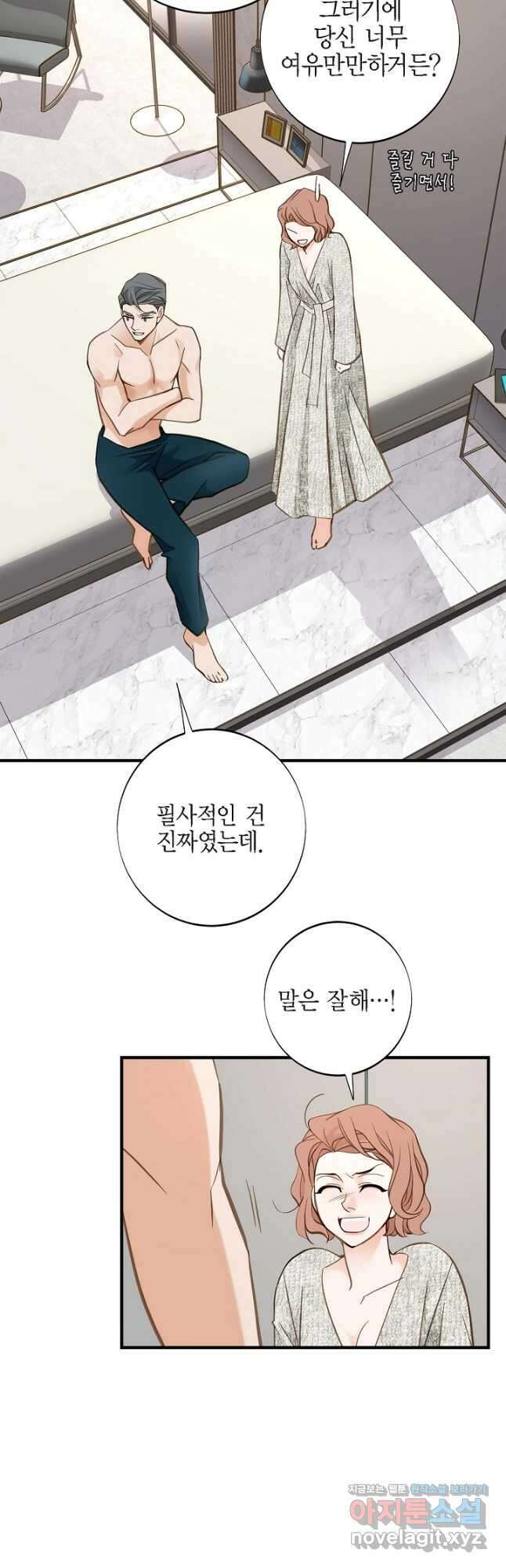 생존결혼 외전 16화 54