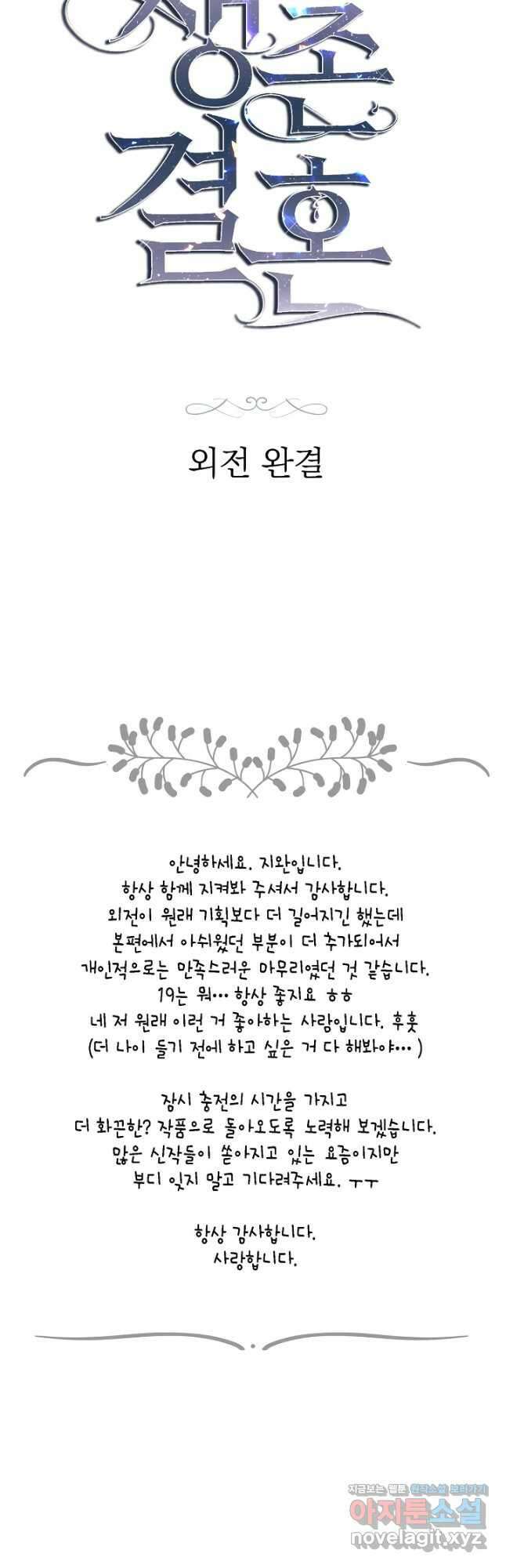 생존결혼 외전 16화 64