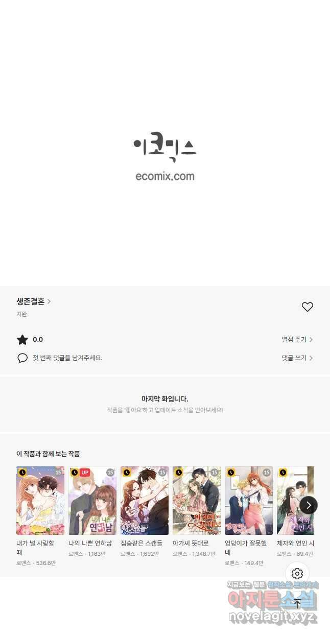 생존결혼 외전 16화 65