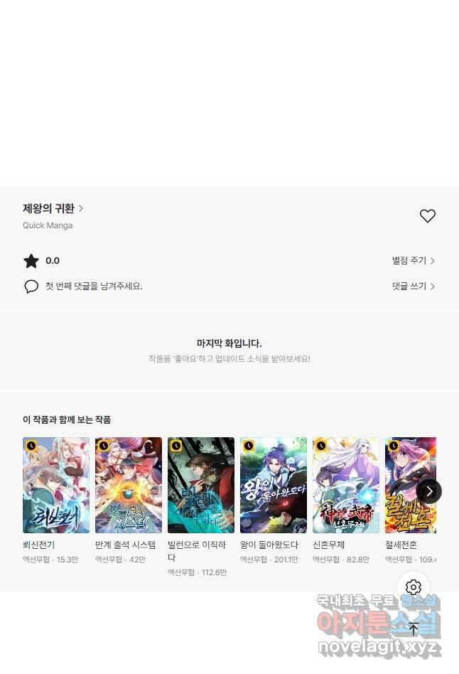 제왕의 귀환 145화 47
