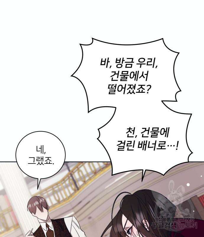 푸른 밤, 황홀의 윤무 8화 24