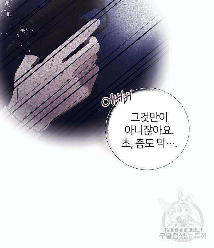 푸른 밤, 황홀의 윤무 8화 28