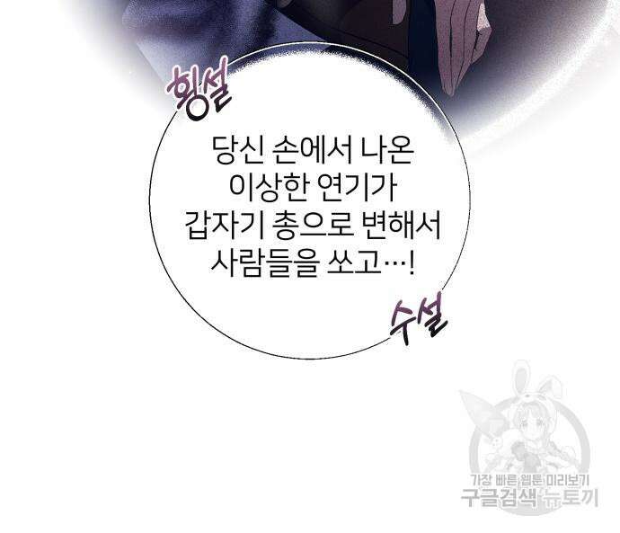 푸른 밤, 황홀의 윤무 8화 30