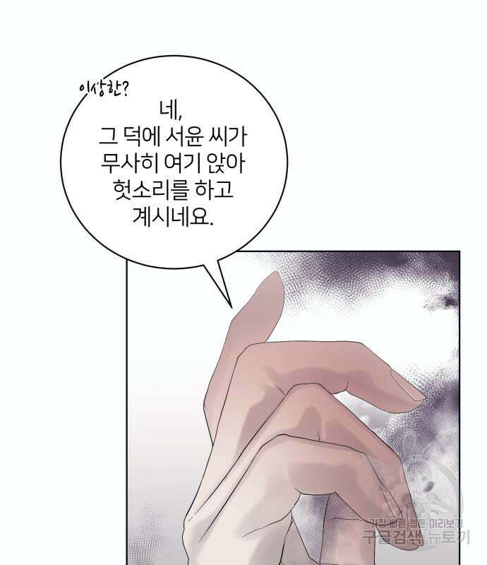 푸른 밤, 황홀의 윤무 8화 31