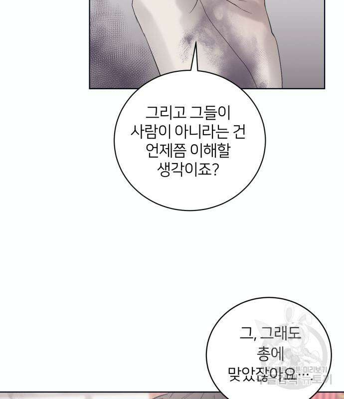 푸른 밤, 황홀의 윤무 8화 32