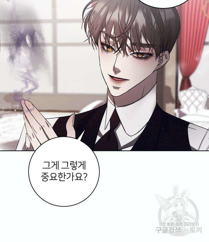 푸른 밤, 황홀의 윤무 8화 33