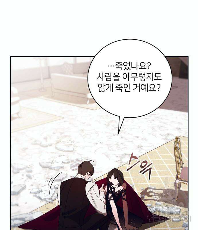 푸른 밤, 황홀의 윤무 8화 34