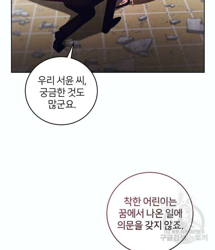 푸른 밤, 황홀의 윤무 8화 35