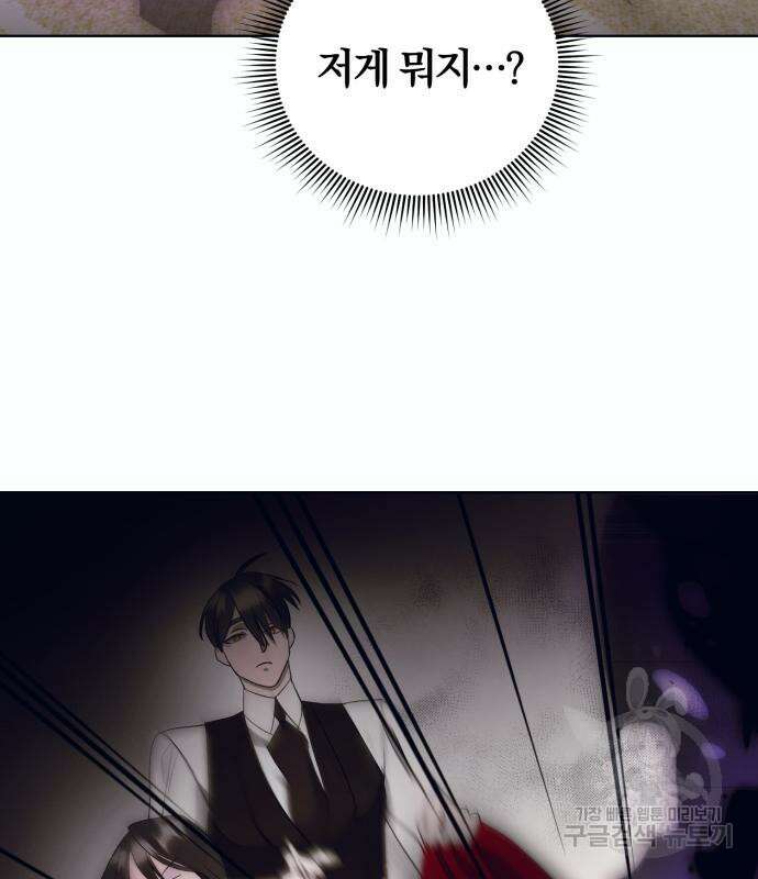 푸른 밤, 황홀의 윤무 8화 41