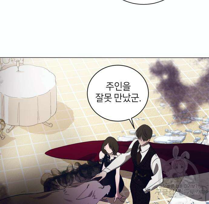 푸른 밤, 황홀의 윤무 8화 55
