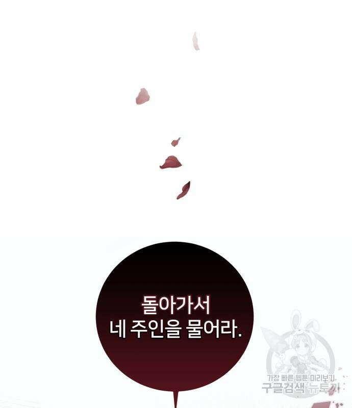 푸른 밤, 황홀의 윤무 8화 57