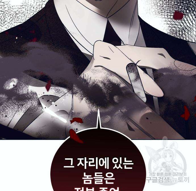 푸른 밤, 황홀의 윤무 8화 59