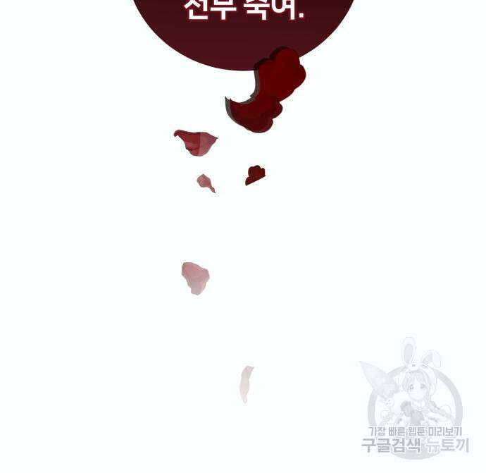 푸른 밤, 황홀의 윤무 8화 60