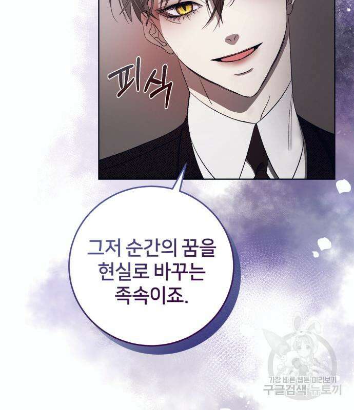 푸른 밤, 황홀의 윤무 8화 69