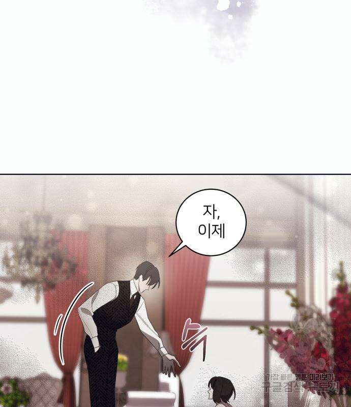 푸른 밤, 황홀의 윤무 8화 70