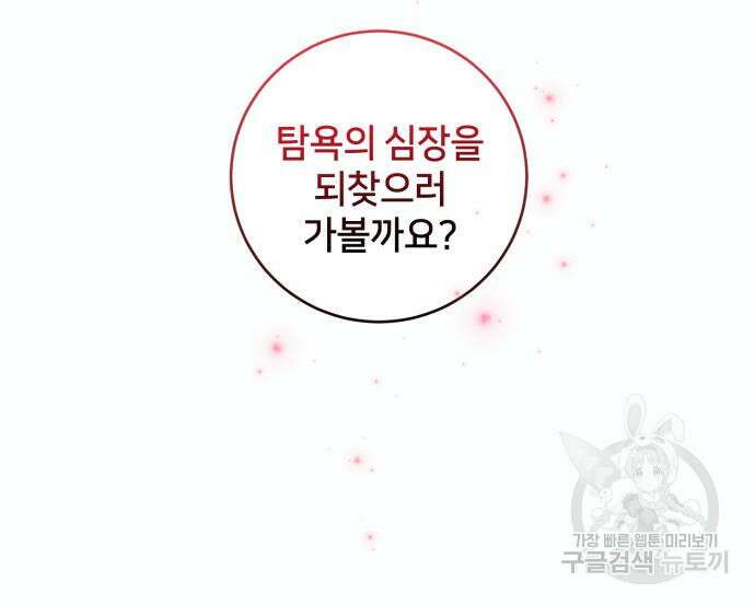 푸른 밤, 황홀의 윤무 8화 72