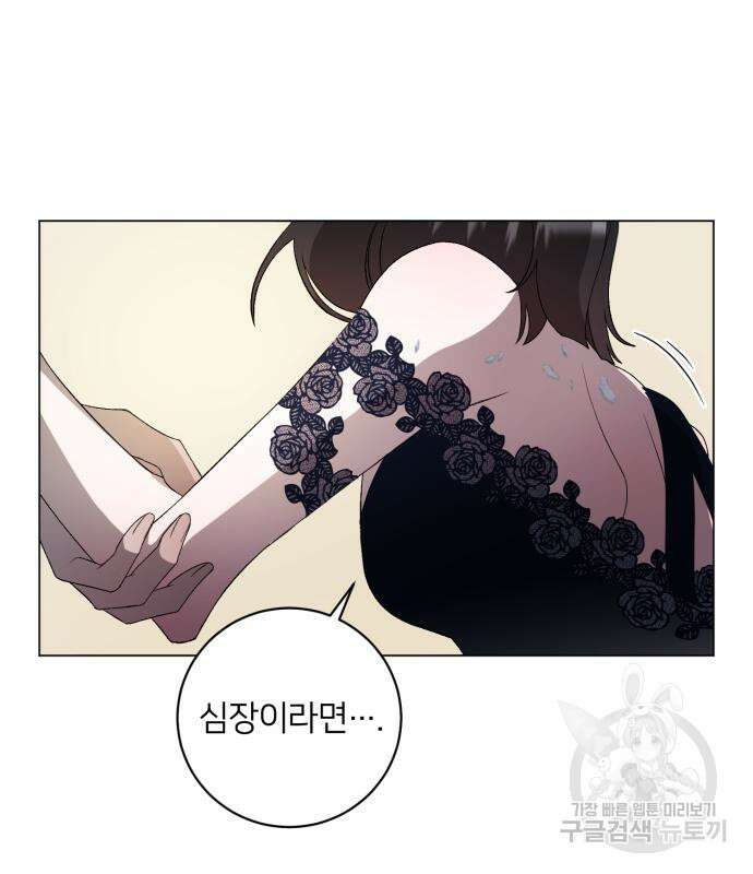 푸른 밤, 황홀의 윤무 8화 73