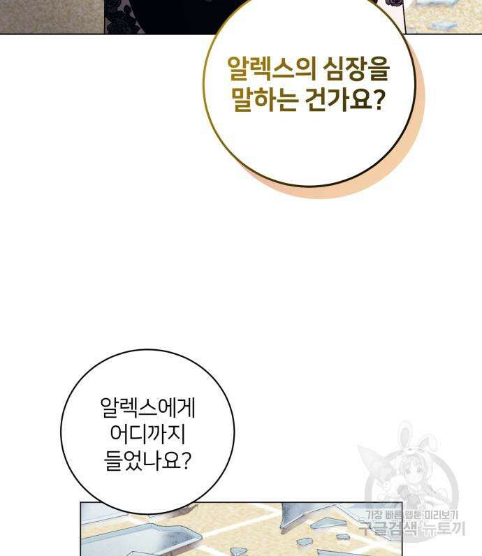 푸른 밤, 황홀의 윤무 8화 75