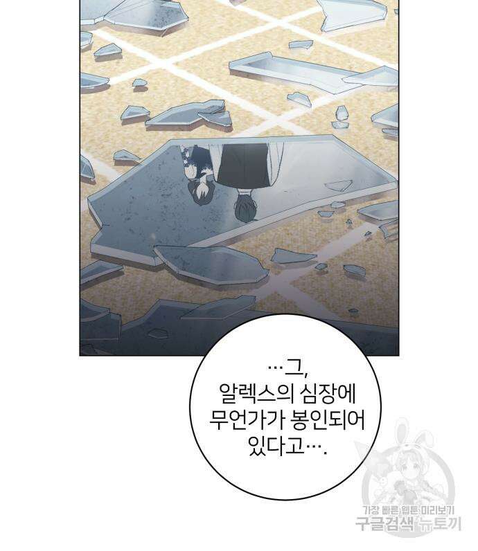 푸른 밤, 황홀의 윤무 8화 76