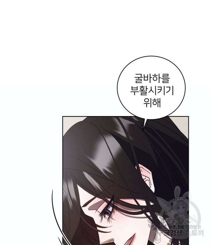 푸른 밤, 황홀의 윤무 8화 77